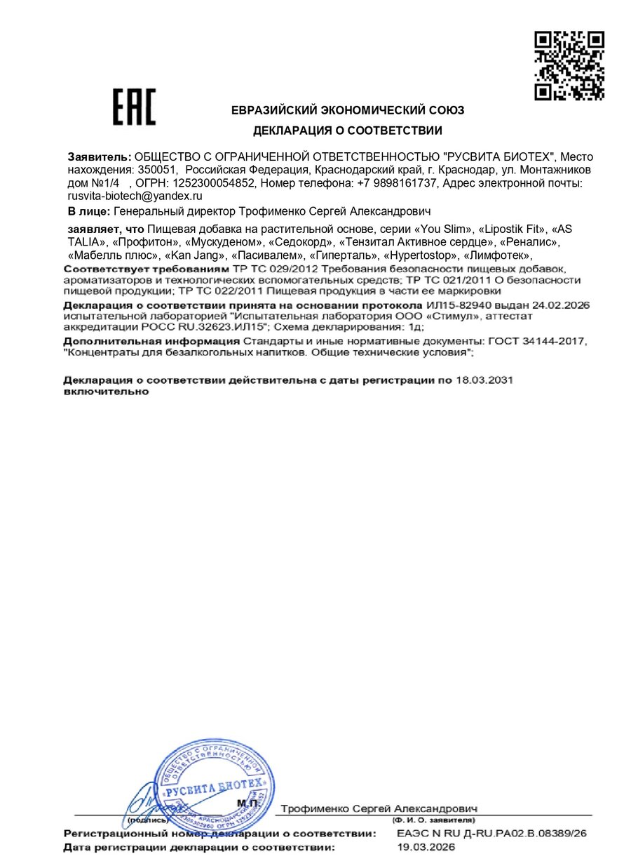 Сертификат соответствия ЕАЭС Тензитал